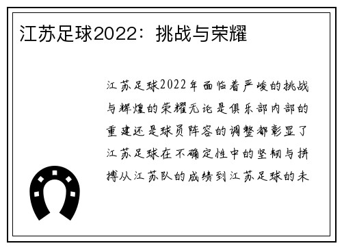 江苏足球2022：挑战与荣耀