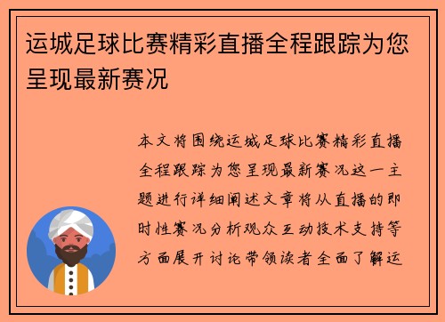 运城足球比赛精彩直播全程跟踪为您呈现最新赛况