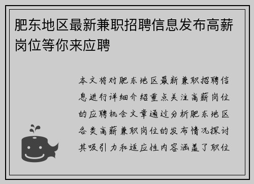 肥东地区最新兼职招聘信息发布高薪岗位等你来应聘