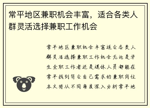 常平地区兼职机会丰富，适合各类人群灵活选择兼职工作机会