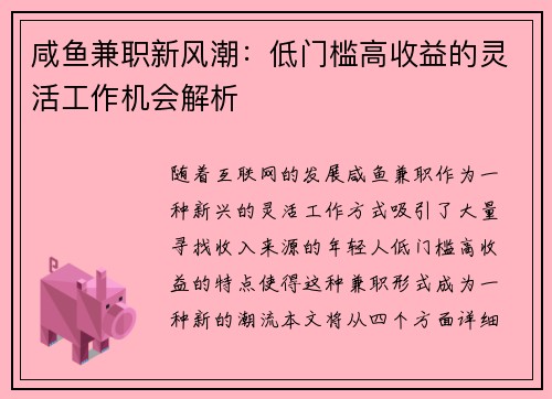 咸鱼兼职新风潮：低门槛高收益的灵活工作机会解析