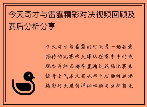 今天奇才与雷霆精彩对决视频回顾及赛后分析分享