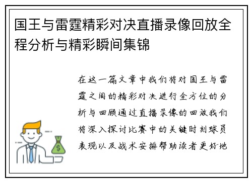 国王与雷霆精彩对决直播录像回放全程分析与精彩瞬间集锦