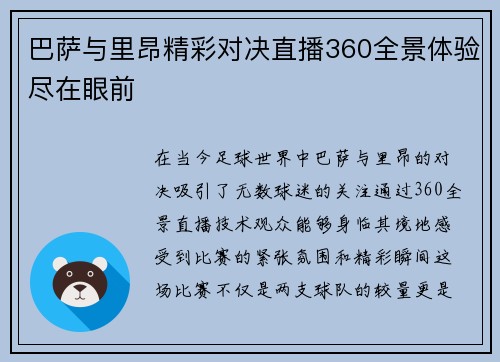 巴萨与里昂精彩对决直播360全景体验尽在眼前