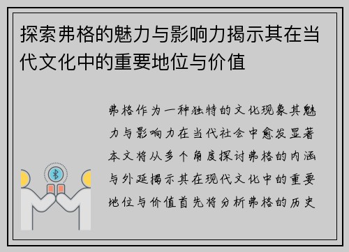 探索弗格的魅力与影响力揭示其在当代文化中的重要地位与价值