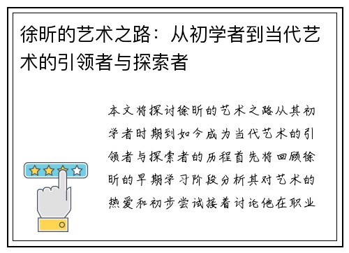 徐昕的艺术之路：从初学者到当代艺术的引领者与探索者