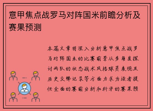 意甲焦点战罗马对阵国米前瞻分析及赛果预测