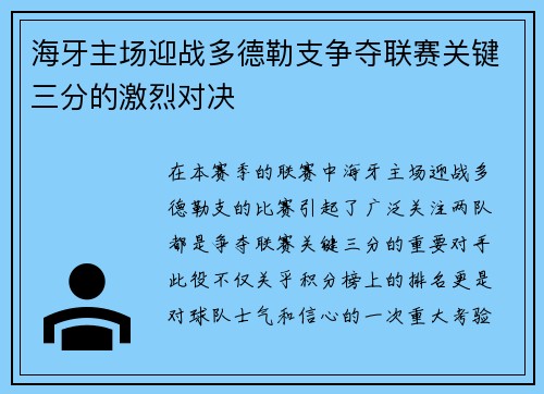 海牙主场迎战多德勒支争夺联赛关键三分的激烈对决