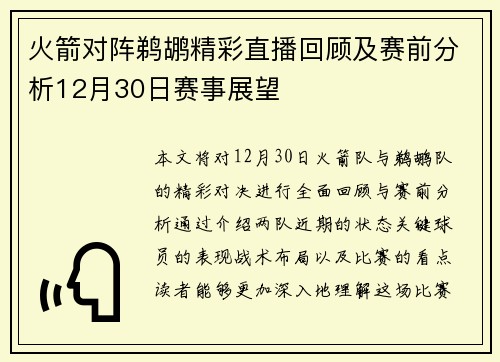 火箭对阵鹈鹕精彩直播回顾及赛前分析12月30日赛事展望