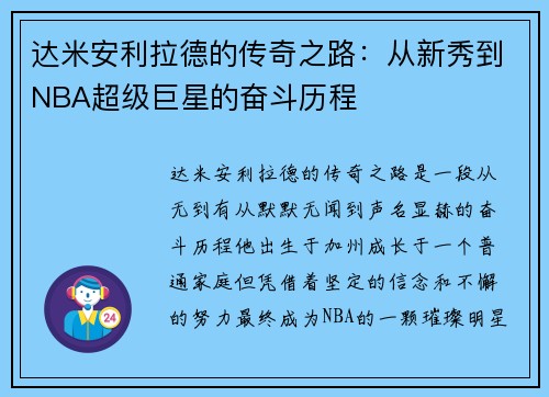达米安利拉德的传奇之路：从新秀到NBA超级巨星的奋斗历程