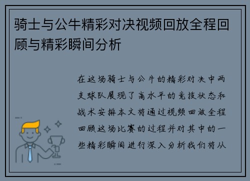 骑士与公牛精彩对决视频回放全程回顾与精彩瞬间分析