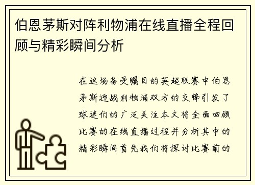 /uploads/images/20250624/bo-en-mao-si-dui-zhen-li-wu-pu-zai-xian-zhi-bo-quan-cheng-hui-gu-yu-jing-cai-shun-jian-fen-xi.webp