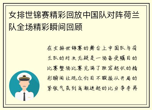 女排世锦赛精彩回放中国队对阵荷兰队全场精彩瞬间回顾