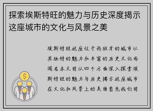探索埃斯特旺的魅力与历史深度揭示这座城市的文化与风景之美