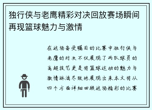 独行侠与老鹰精彩对决回放赛场瞬间再现篮球魅力与激情