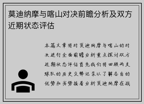 莫迪纳摩与喀山对决前瞻分析及双方近期状态评估
