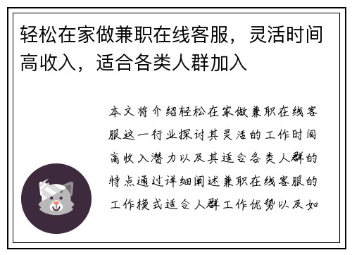 轻松在家做兼职在线客服，灵活时间高收入，适合各类人群加入