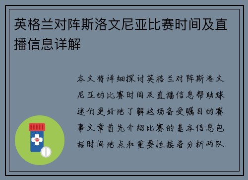 英格兰对阵斯洛文尼亚比赛时间及直播信息详解