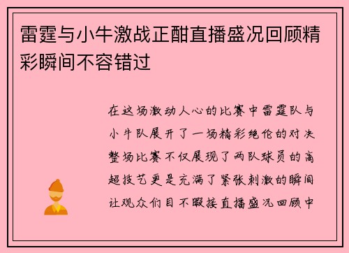 雷霆与小牛激战正酣直播盛况回顾精彩瞬间不容错过
