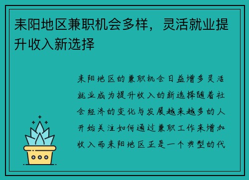 耒阳地区兼职机会多样，灵活就业提升收入新选择