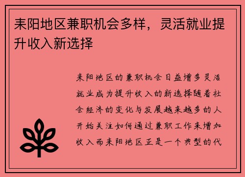 耒阳地区兼职机会多样，灵活就业提升收入新选择