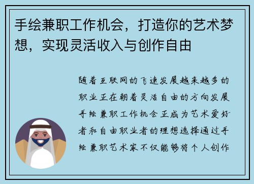 手绘兼职工作机会，打造你的艺术梦想，实现灵活收入与创作自由