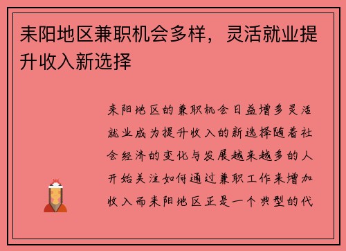 耒阳地区兼职机会多样，灵活就业提升收入新选择