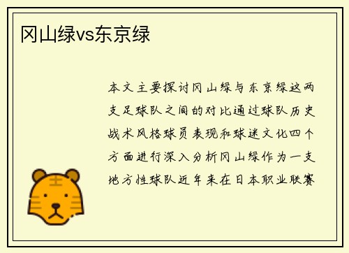 冈山绿vs东京绿