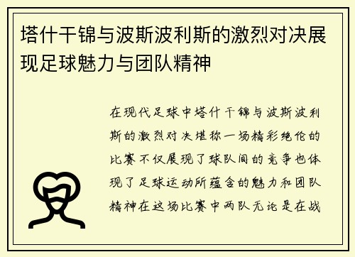 塔什干锦与波斯波利斯的激烈对决展现足球魅力与团队精神