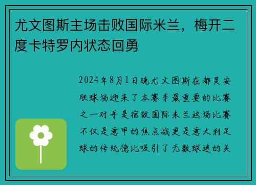 尤文图斯主场击败国际米兰，梅开二度卡特罗内状态回勇