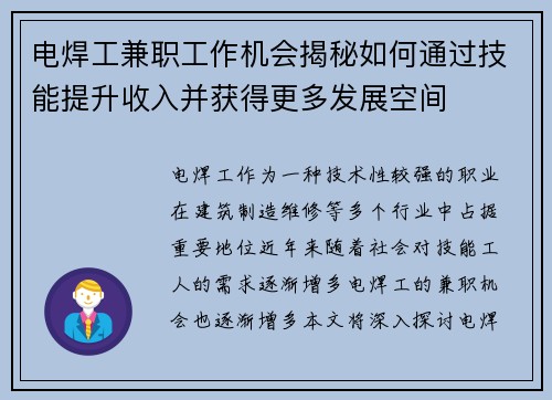 电焊工兼职工作机会揭秘如何通过技能提升收入并获得更多发展空间