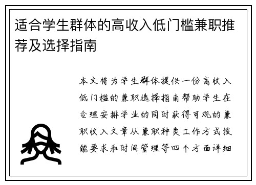 适合学生群体的高收入低门槛兼职推荐及选择指南