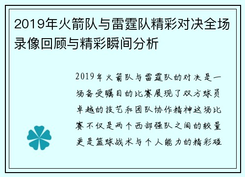 2019年火箭队与雷霆队精彩对决全场录像回顾与精彩瞬间分析