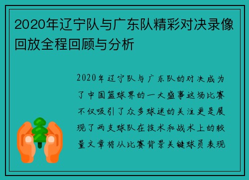 2020年辽宁队与广东队精彩对决录像回放全程回顾与分析