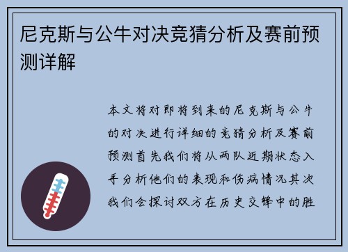尼克斯与公牛对决竞猜分析及赛前预测详解