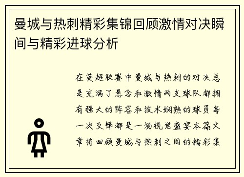曼城与热刺精彩集锦回顾激情对决瞬间与精彩进球分析