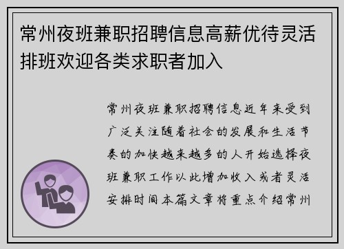 常州夜班兼职招聘信息高薪优待灵活排班欢迎各类求职者加入