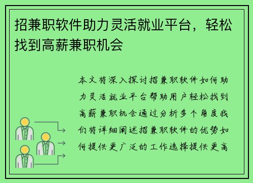 招兼职软件助力灵活就业平台，轻松找到高薪兼职机会