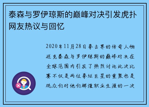 泰森与罗伊琼斯的巅峰对决引发虎扑网友热议与回忆
