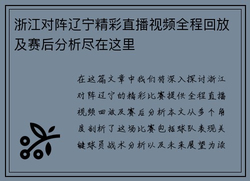 浙江对阵辽宁精彩直播视频全程回放及赛后分析尽在这里