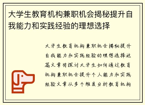 大学生教育机构兼职机会揭秘提升自我能力和实践经验的理想选择