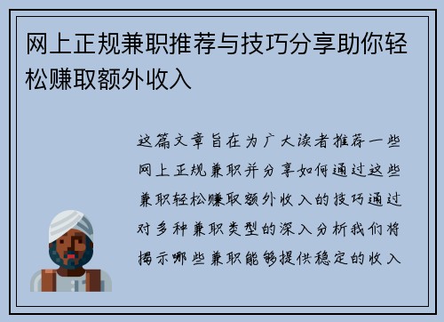 网上正规兼职推荐与技巧分享助你轻松赚取额外收入