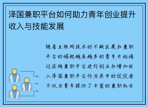泽国兼职平台如何助力青年创业提升收入与技能发展