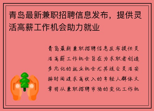 青岛最新兼职招聘信息发布，提供灵活高薪工作机会助力就业