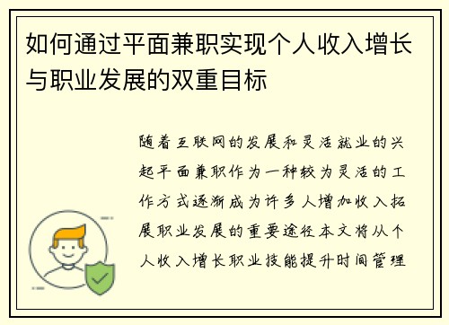 如何通过平面兼职实现个人收入增长与职业发展的双重目标