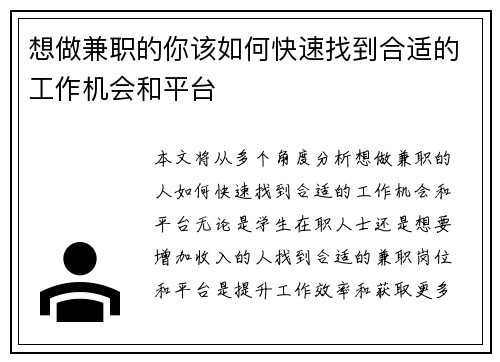想做兼职的你该如何快速找到合适的工作机会和平台