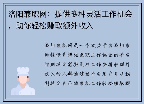 洛阳兼职网：提供多种灵活工作机会，助你轻松赚取额外收入