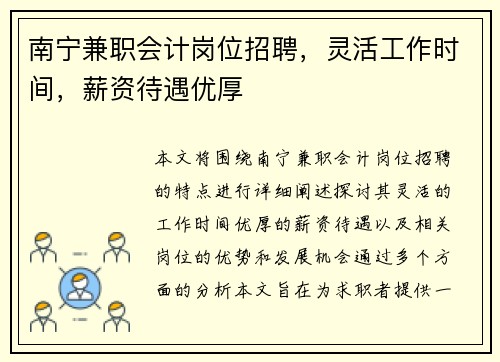 南宁兼职会计岗位招聘，灵活工作时间，薪资待遇优厚
