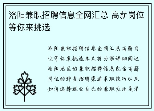 洛阳兼职招聘信息全网汇总 高薪岗位等你来挑选