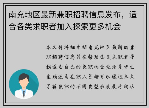 南充地区最新兼职招聘信息发布，适合各类求职者加入探索更多机会